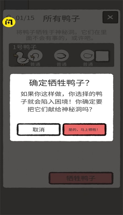 奇怪的鸭子手游下载破解版安装中文  v2.0.0图2