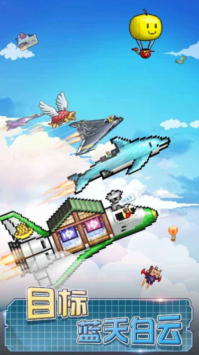 蓝天飞行队物语破解版下载中文免费  v1.7.0图5