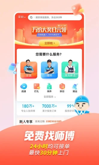 万师傅接单平台抽成