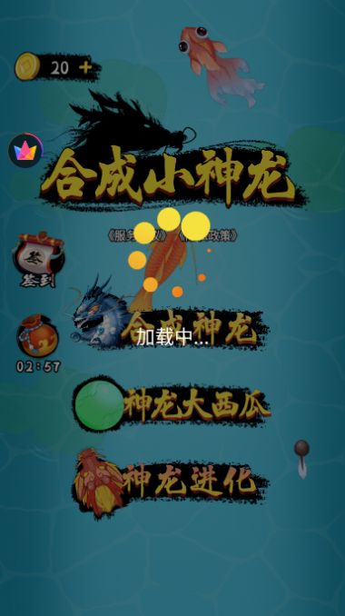合成小神龙破解版下载最新版安装  v1.0图1