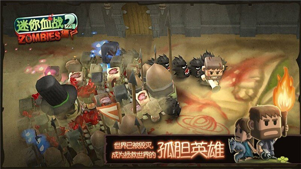 迷你血战2僵尸中文内购破解版下载安装