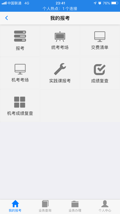 湖北自考app最新版2020  v2.2.4图3