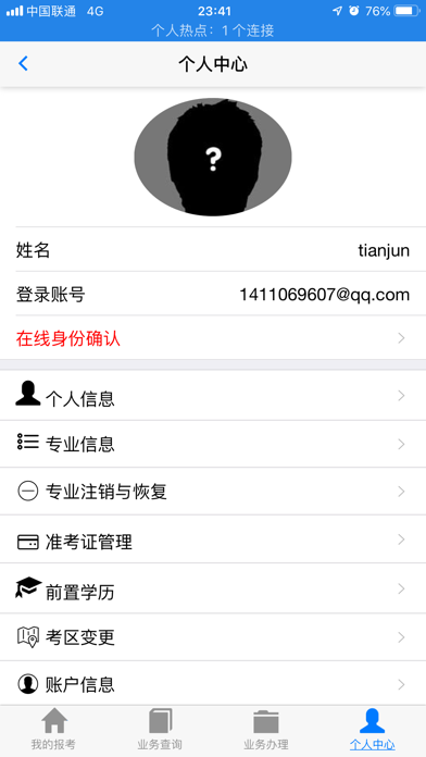 湖北自考app最新版2020  v2.2.4图1