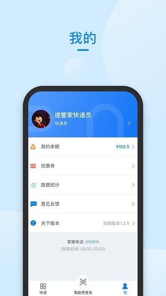 中通快递管家app下载最新版  v58.0图1